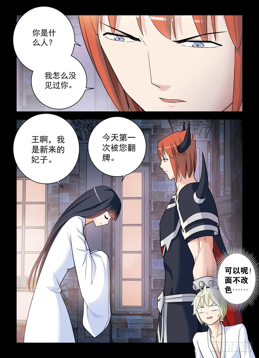王牌御史 第439话 434,继续失控的发展…… 第2页