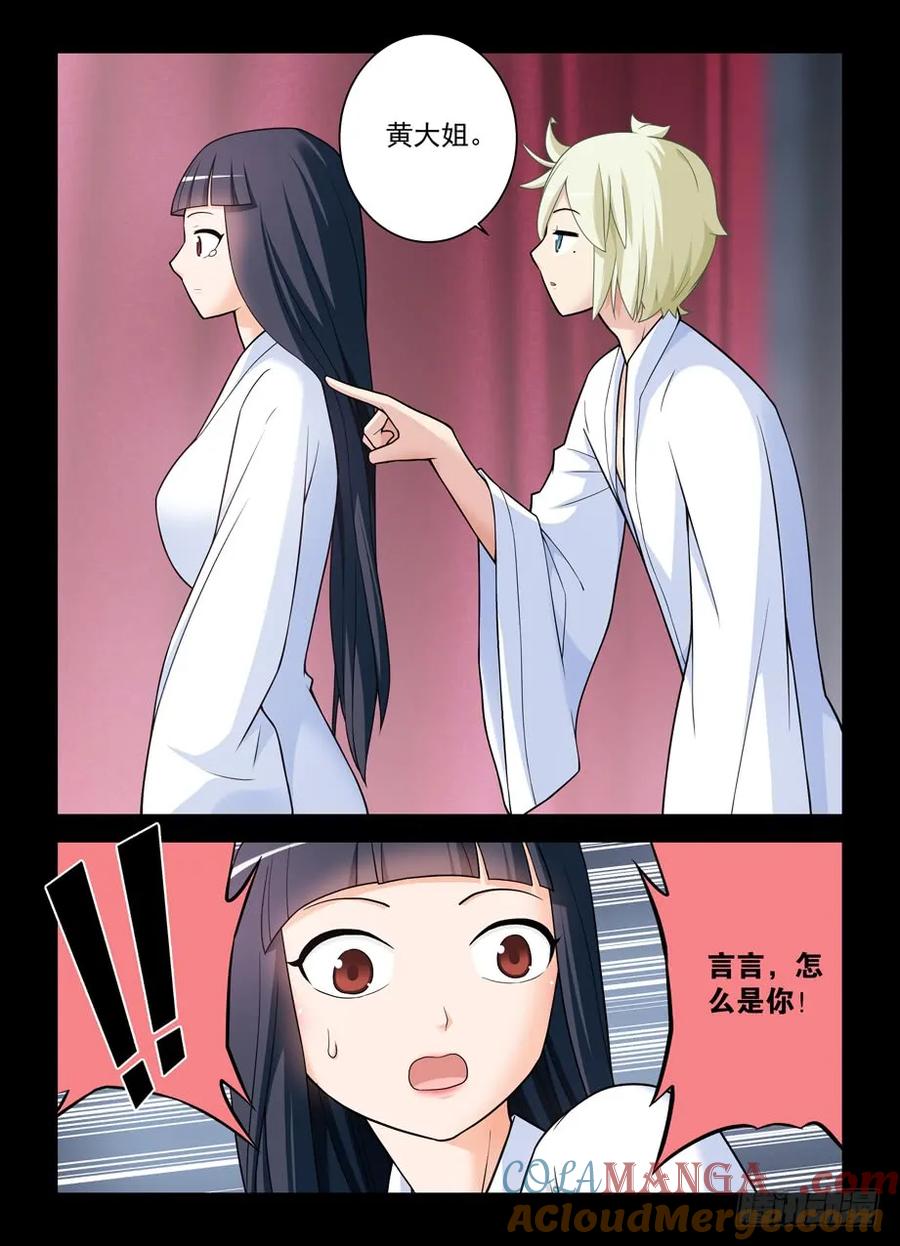 王牌御史 第439话 434,继续失控的发展…… 第13页