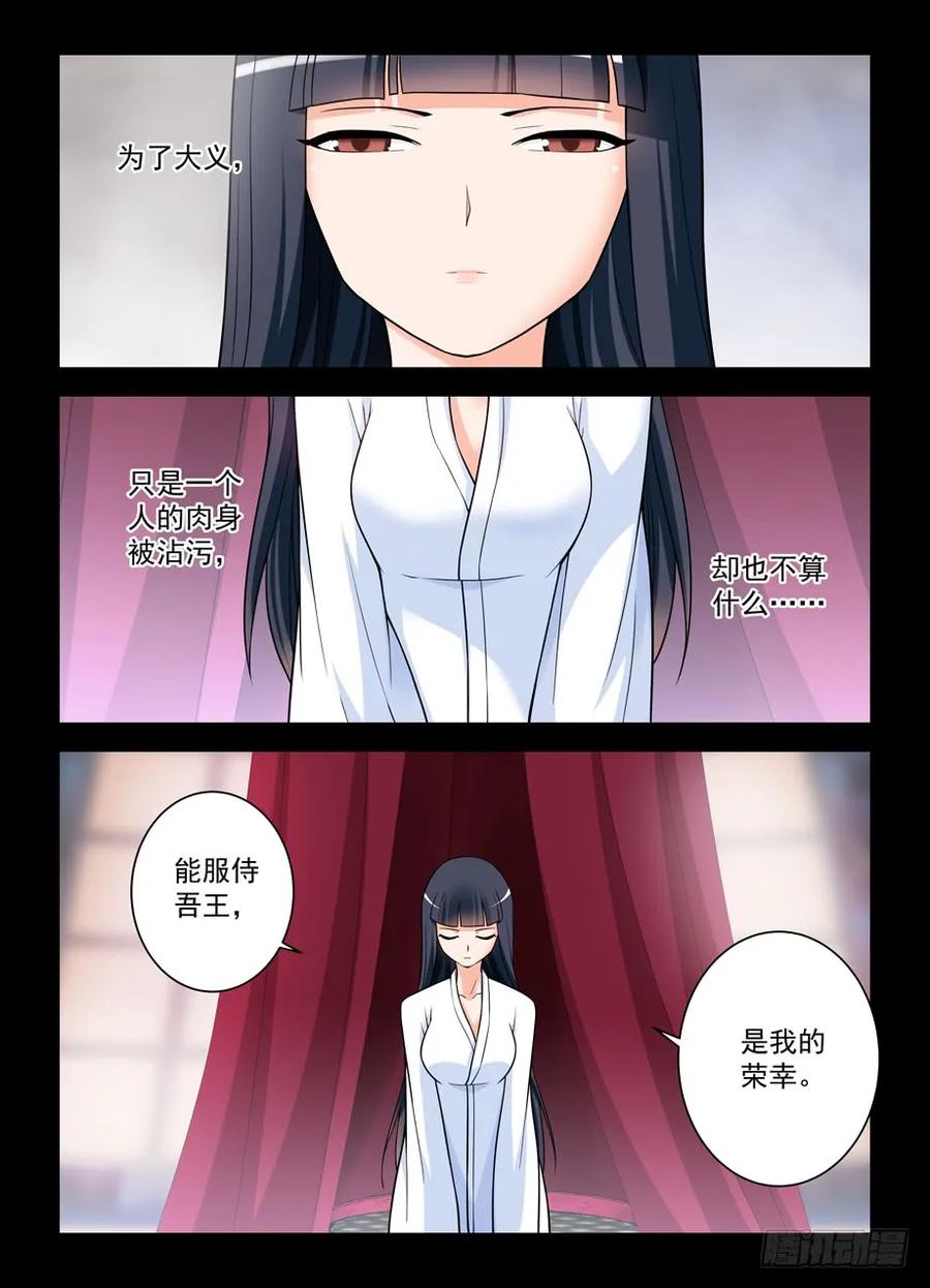 王牌御史 第439话 434,继续失控的发展…… 第8页