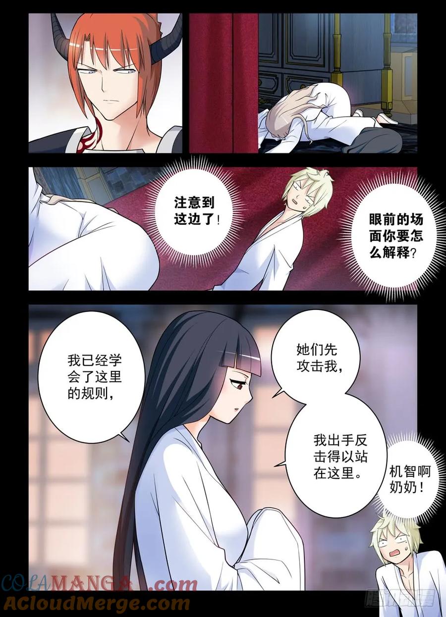 王牌御史 第439话 434,继续失控的发展…… 第3页