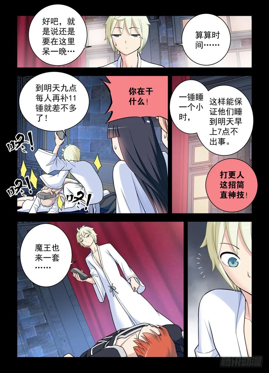 王牌御史 第440话 435,盔甲到底要如何到手？ 第6页
