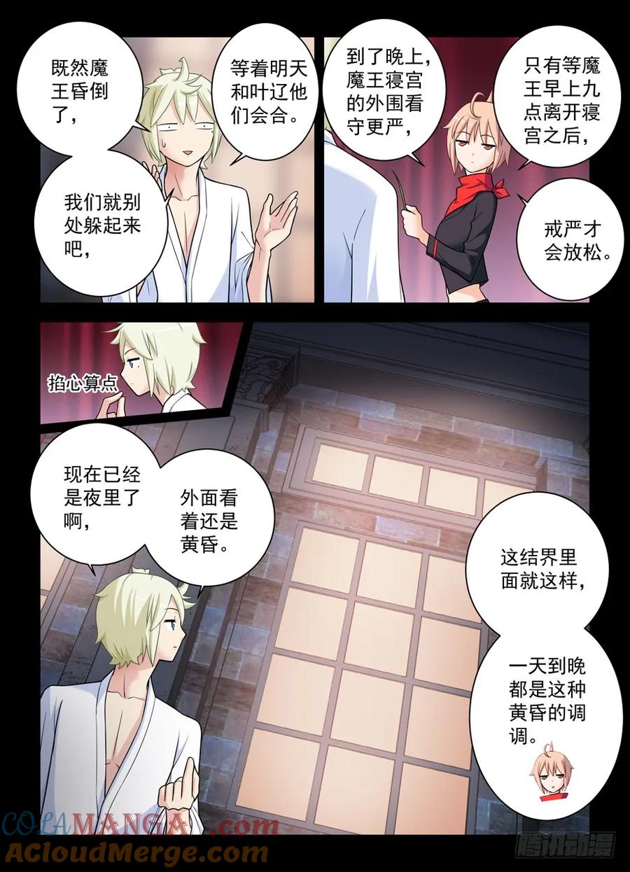 王牌御史 第440话 435,盔甲到底要如何到手？ 第5页