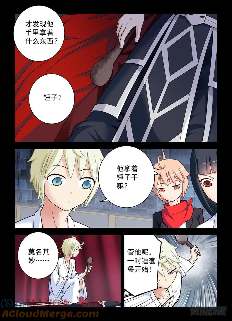 王牌御史 第440话 435,盔甲到底要如何到手？ 第7页