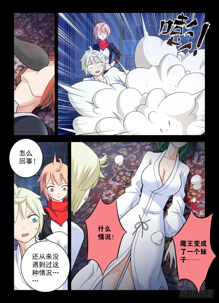 王牌御史 第440话 435,盔甲到底要如何到手？ 第8页