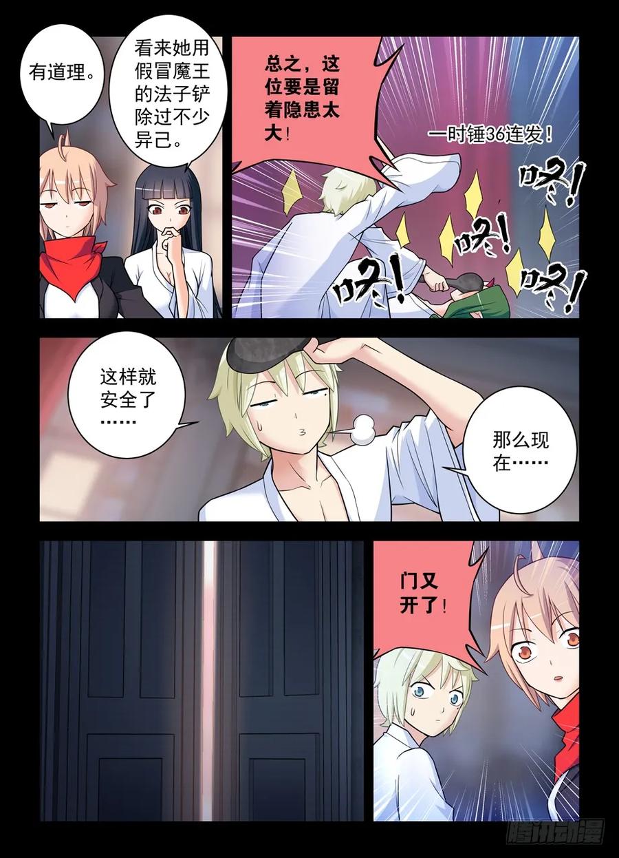 王牌御史 第440话 435,盔甲到底要如何到手？ 第12页