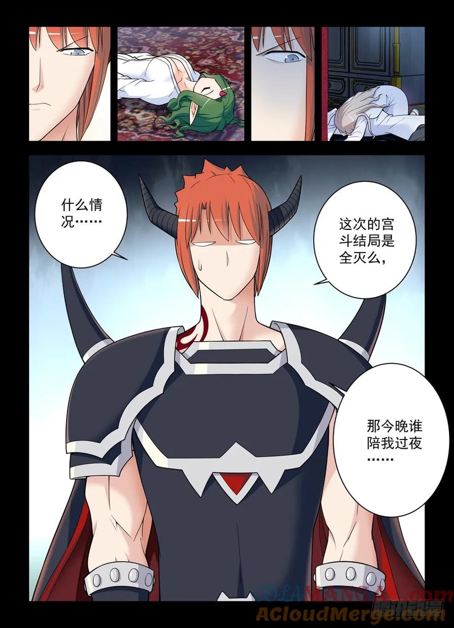 王牌御史 第440话 435,盔甲到底要如何到手？ 第15页