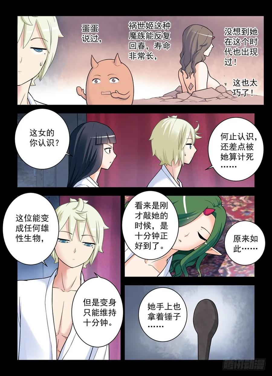 王牌御史 第440话 435,盔甲到底要如何到手？ 第10页