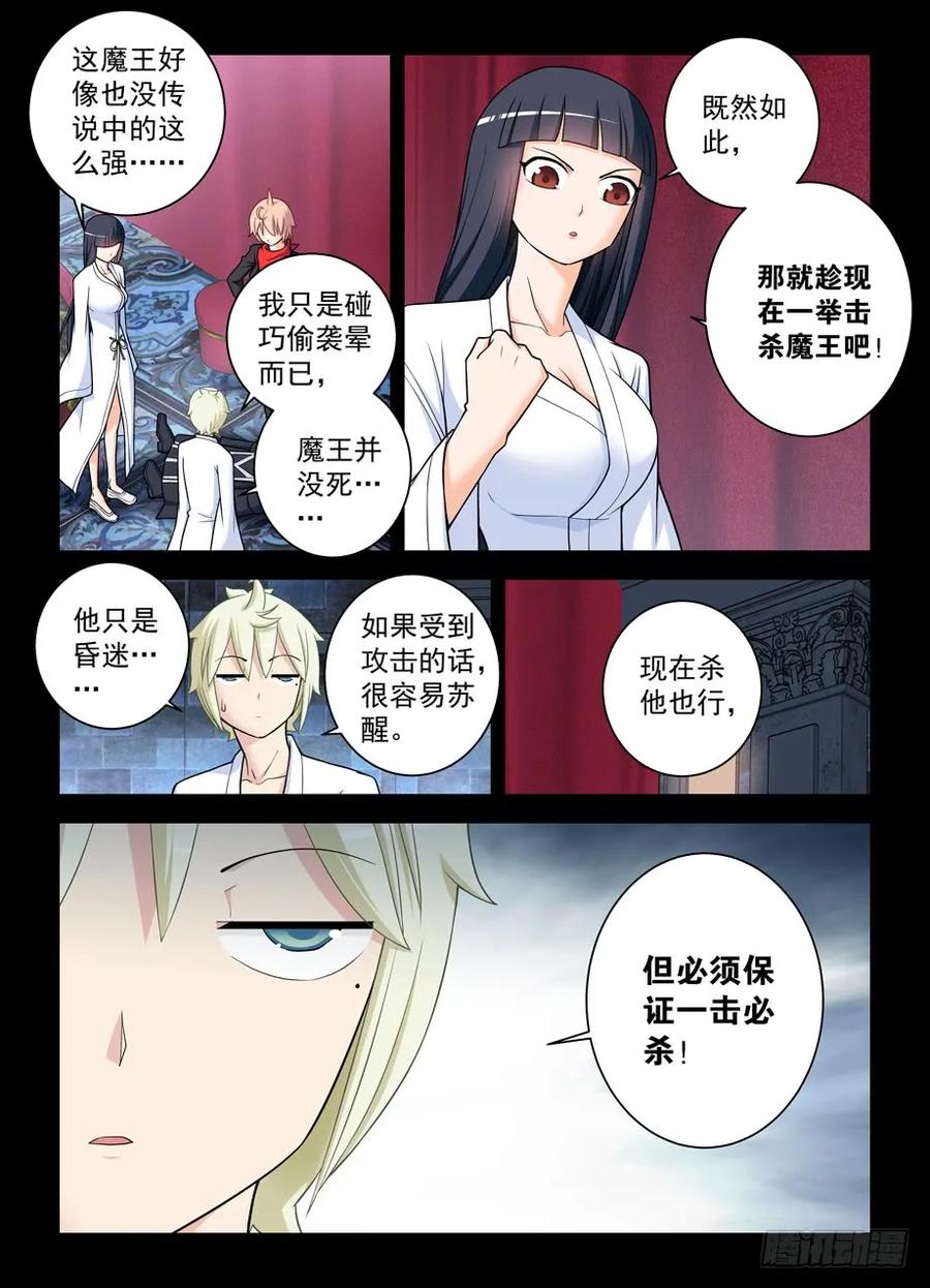 王牌御史 第440话 435,盔甲到底要如何到手？ 第2页