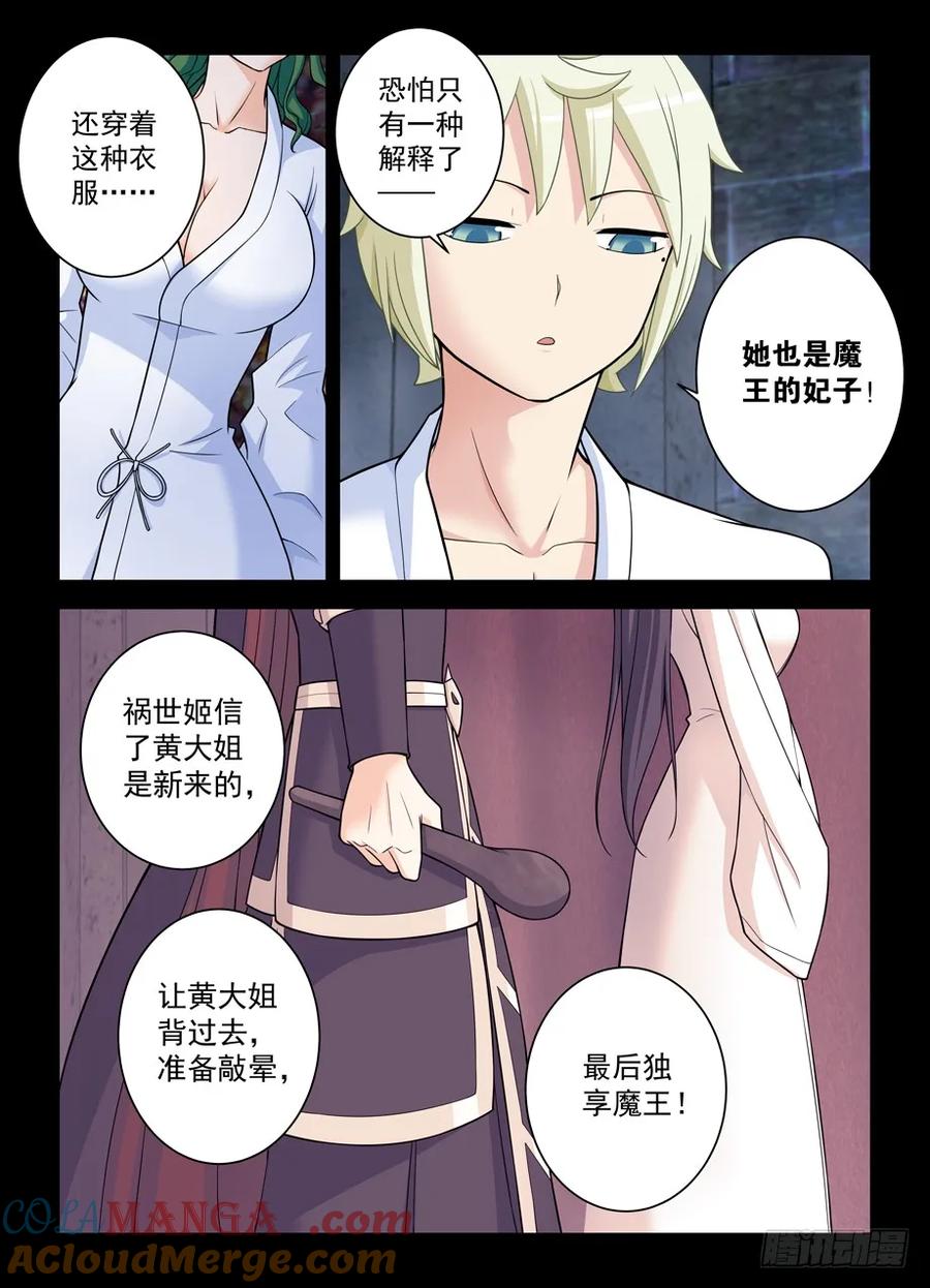 王牌御史 第440话 435,盔甲到底要如何到手？ 第11页