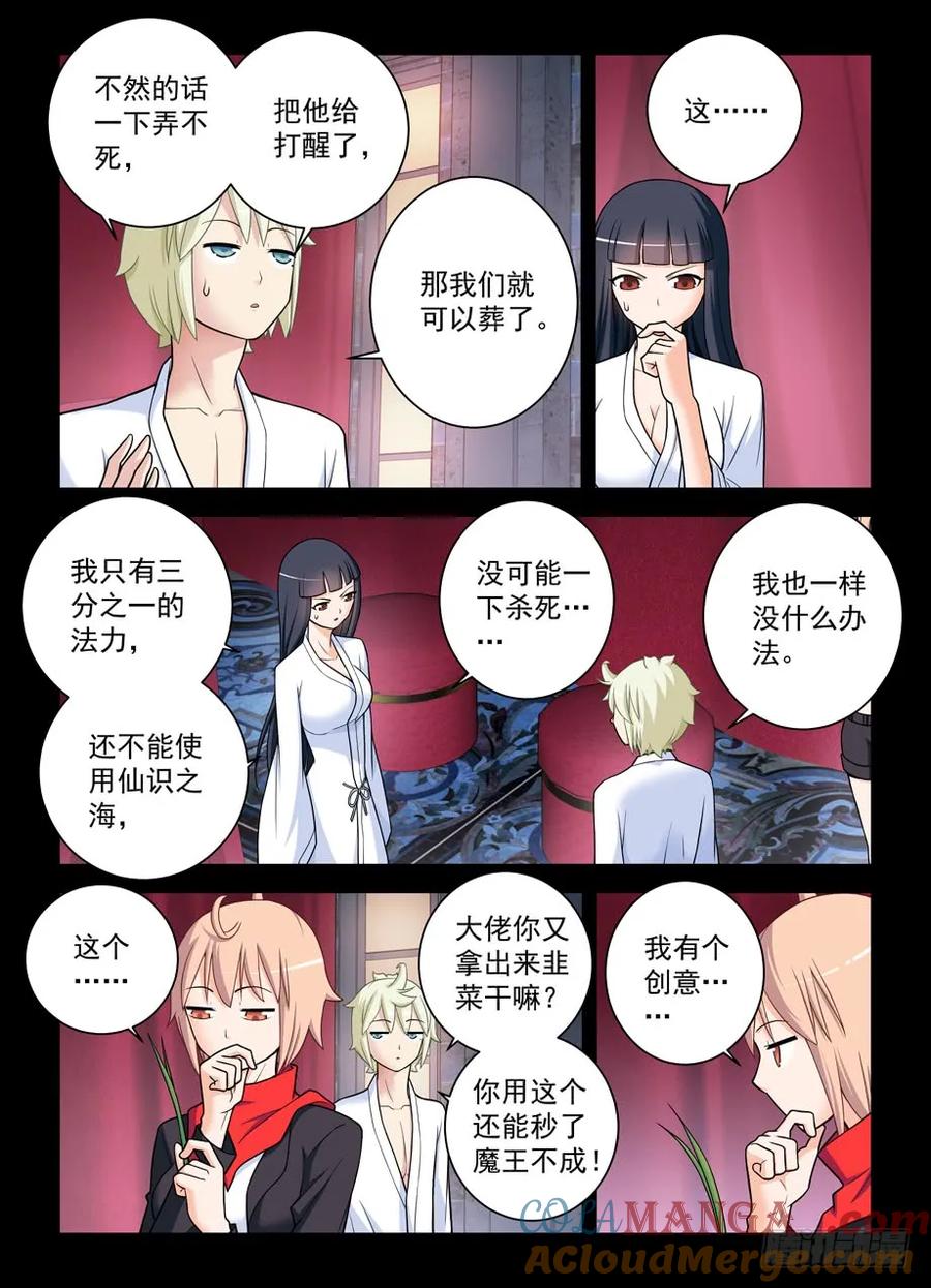 王牌御史 第440话 435,盔甲到底要如何到手？ 第3页