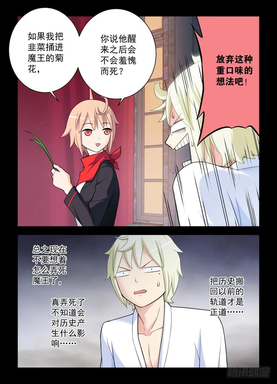 王牌御史 第440话 435,盔甲到底要如何到手？ 第4页