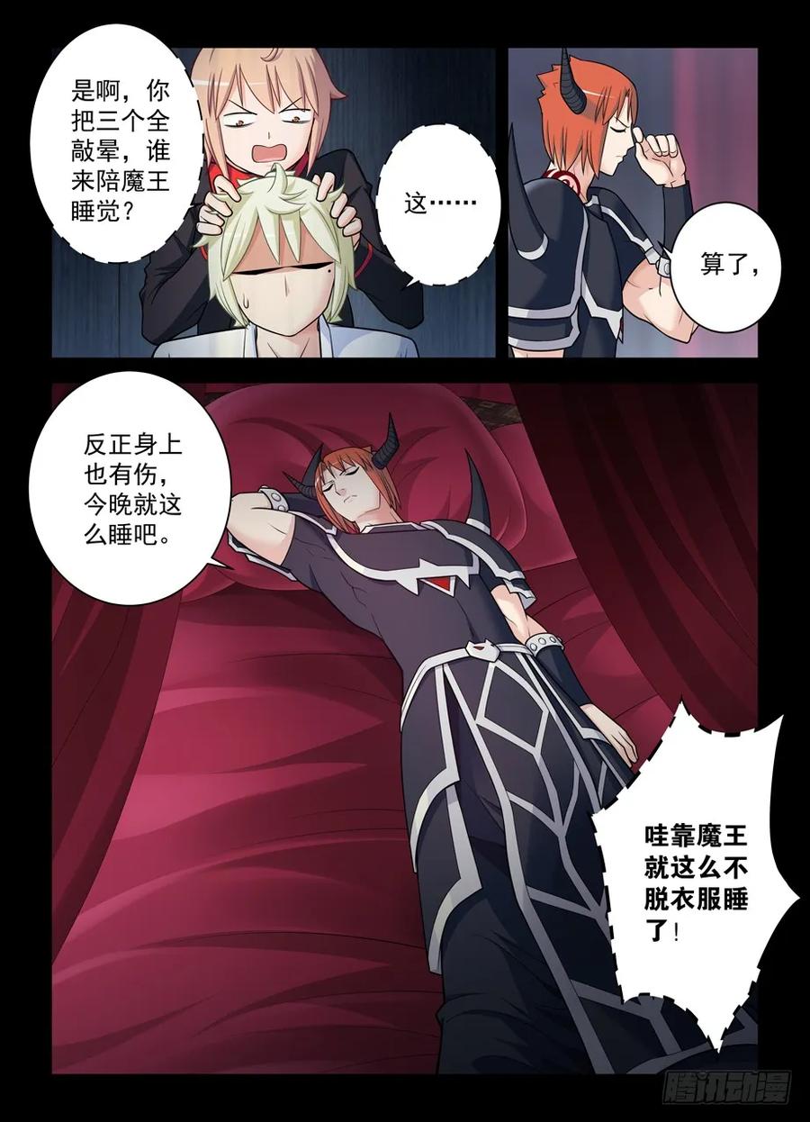 王牌御史 第440话 435,盔甲到底要如何到手？ 第16页