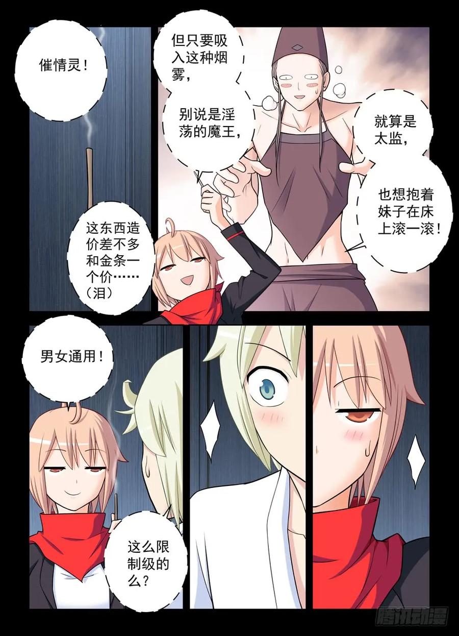 王牌御史 第441话 436,催情灵 第4页