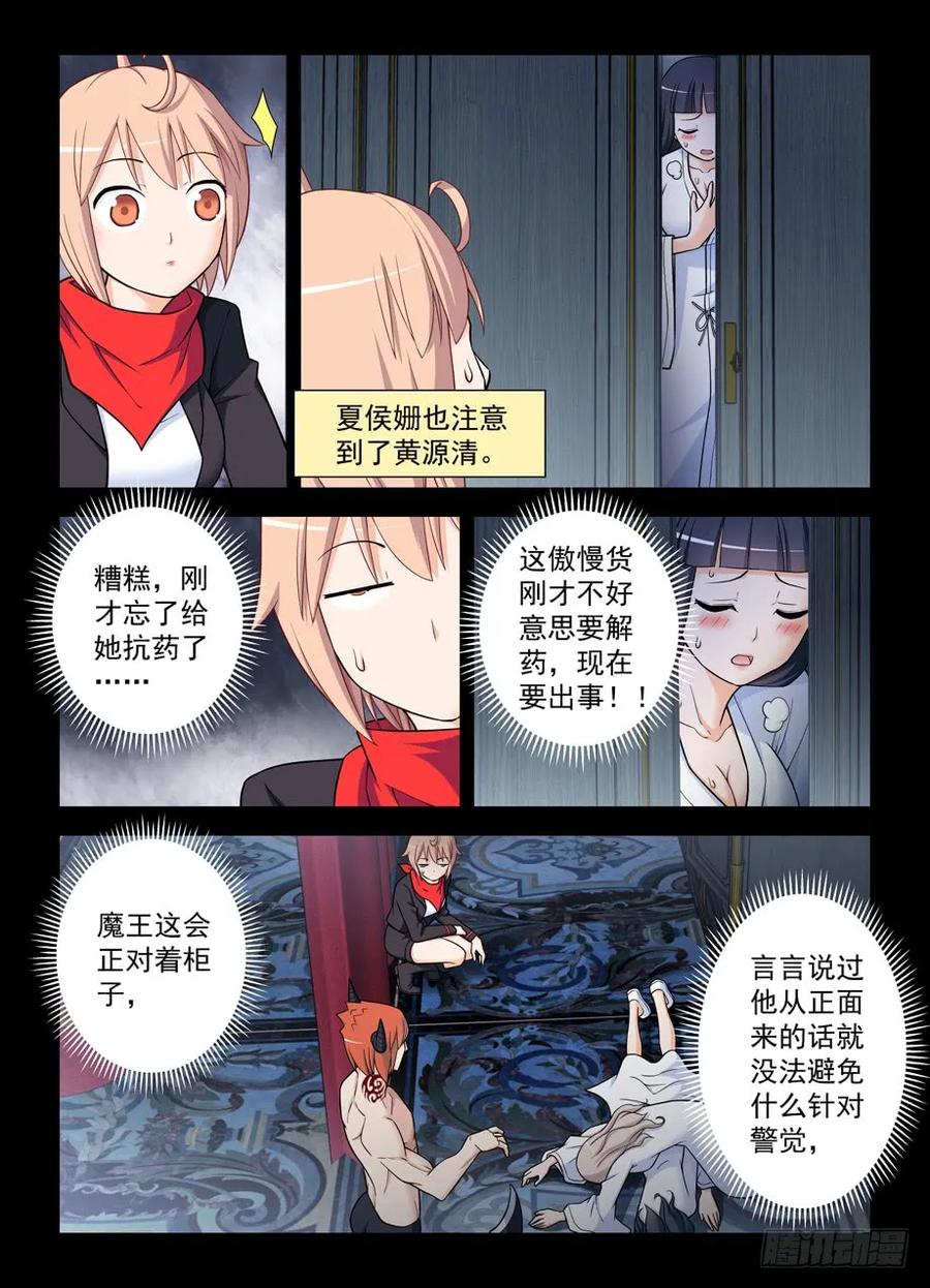 王牌御史 第441话 436,催情灵 第14页