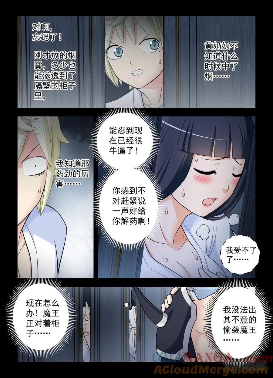 王牌御史 第441话 436,催情灵 第13页