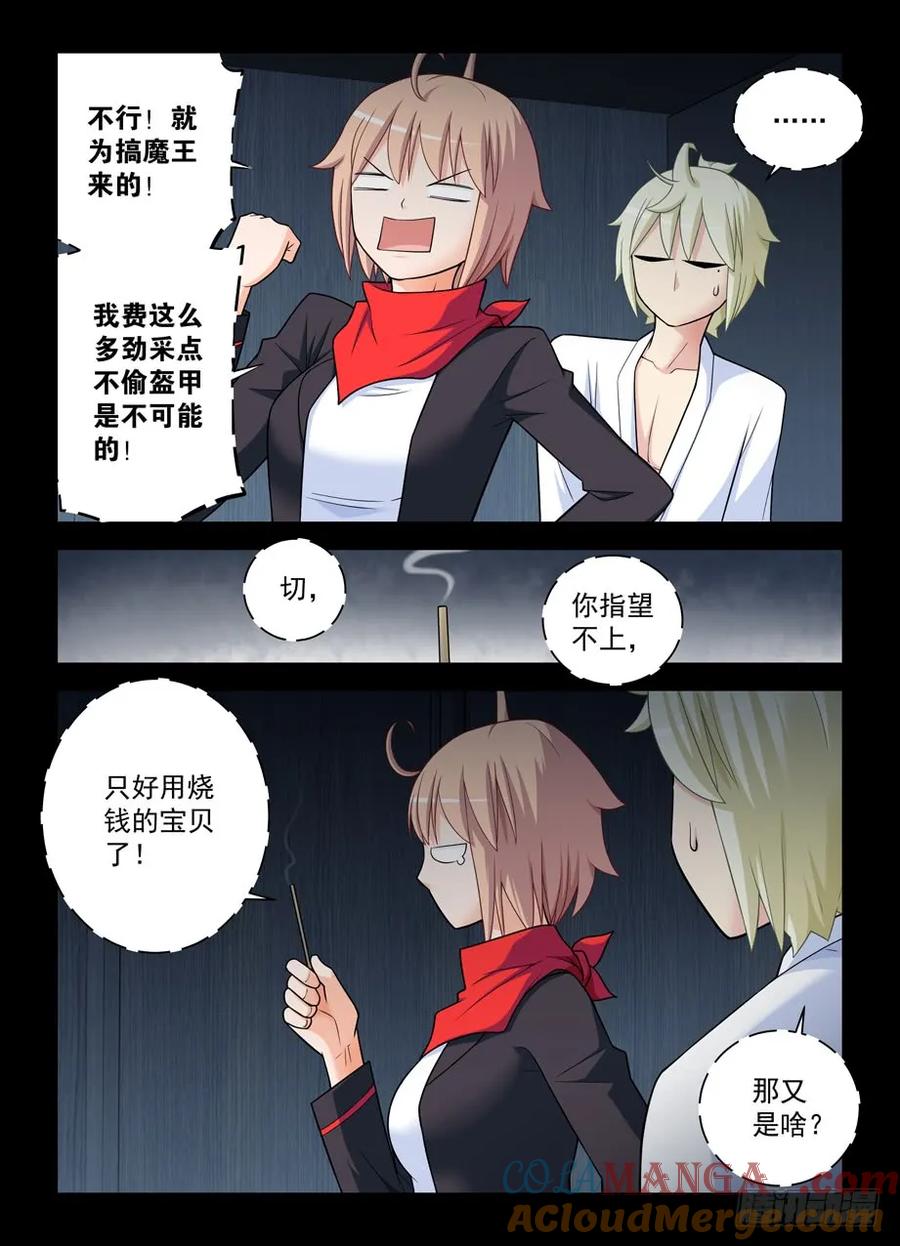 王牌御史 第441话 436,催情灵 第3页