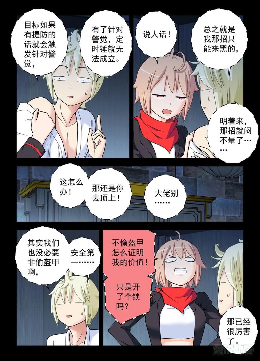 王牌御史 第441话 436,催情灵 第2页