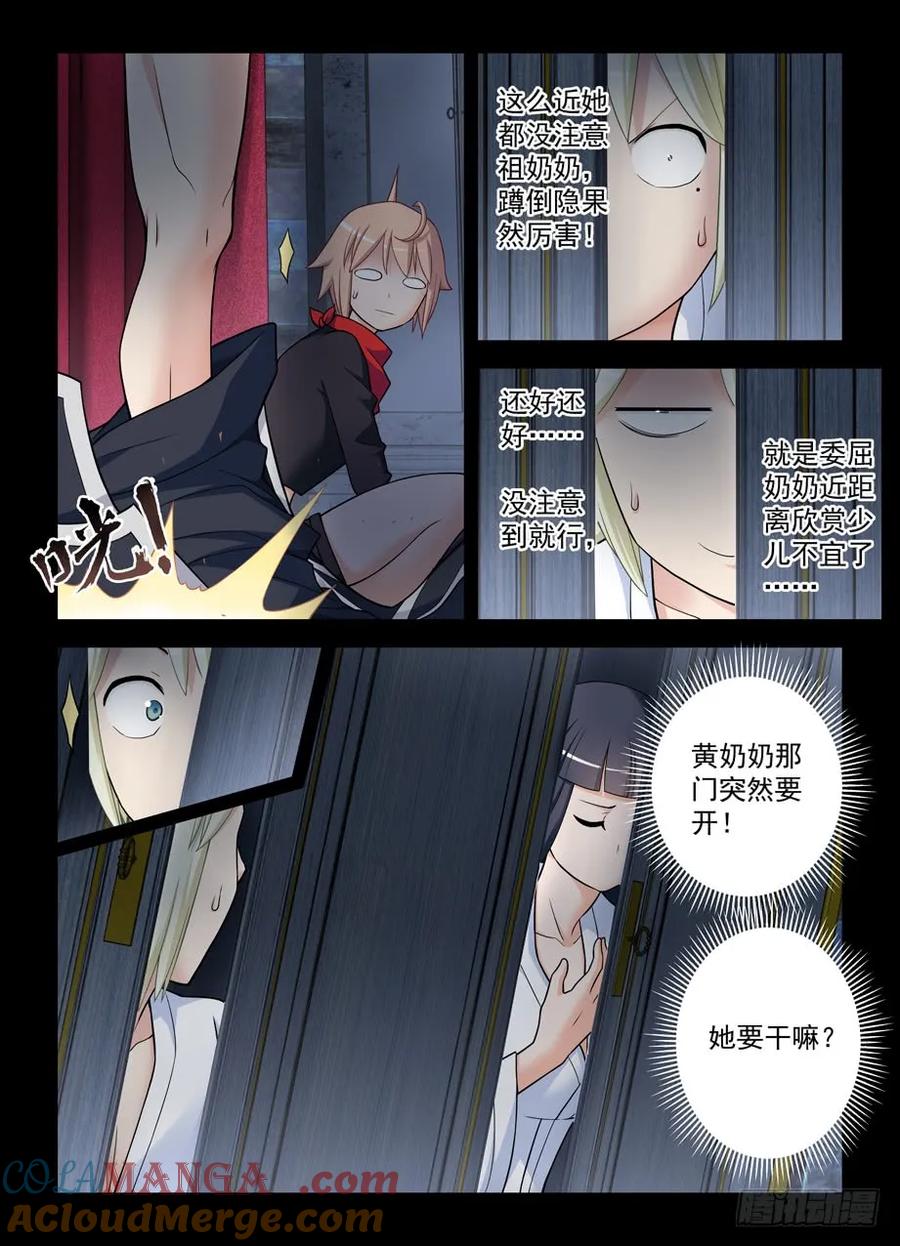 王牌御史 第441话 436,催情灵 第11页
