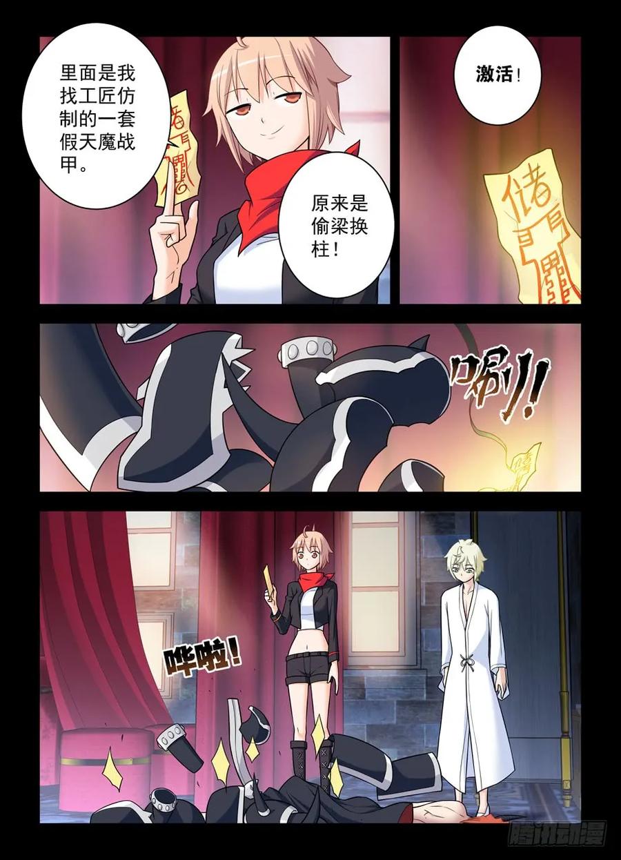 王牌御史 第442话 437,真·寝宫一夜 第8页
