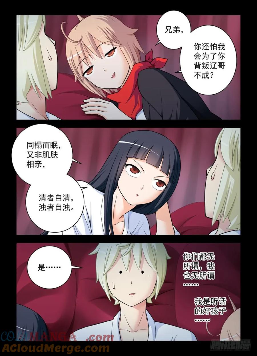 王牌御史 第442话 437,真·寝宫一夜 第15页