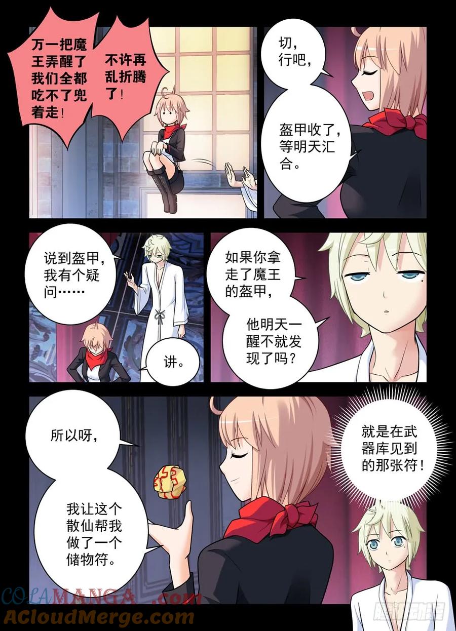 王牌御史 第442话 437,真·寝宫一夜 第7页