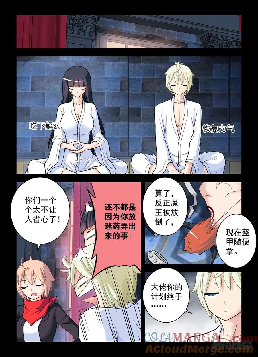 王牌御史 第442话 437,真·寝宫一夜 第5页