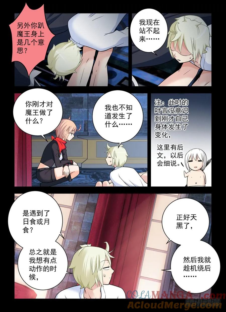 王牌御史 第442话 437,真·寝宫一夜 第3页