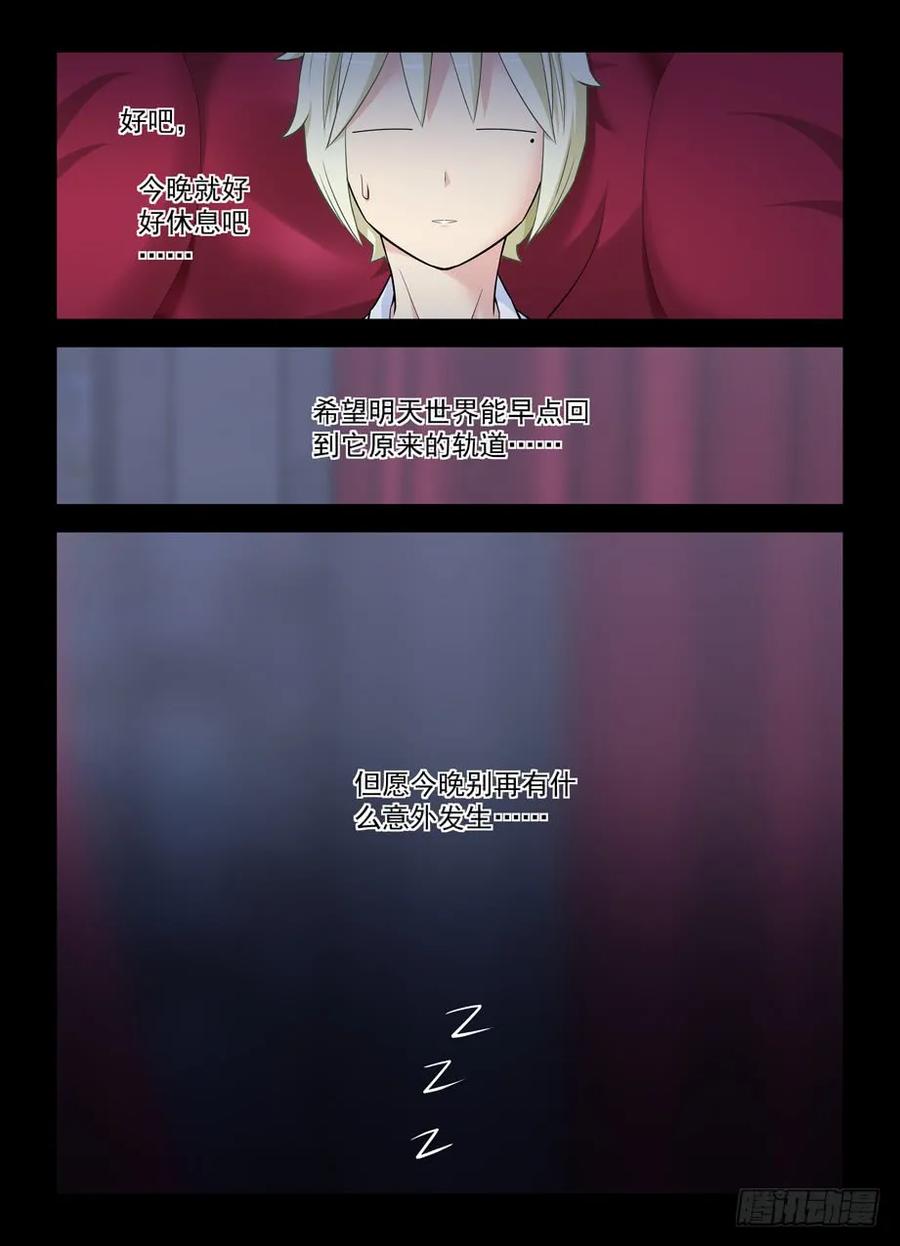 王牌御史 第442话 437,真·寝宫一夜 第16页