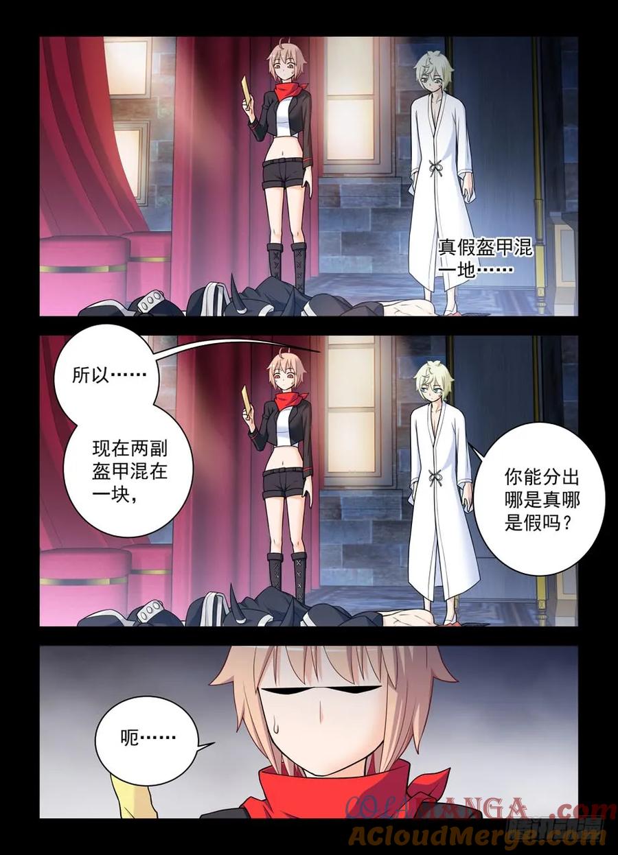 王牌御史 第442话 437,真·寝宫一夜 第9页