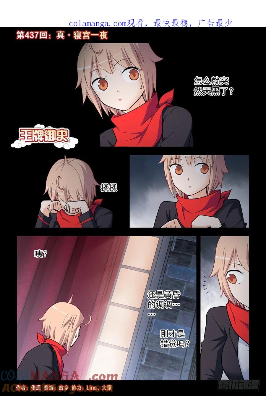 王牌御史 第442话 437,真·寝宫一夜 第1页