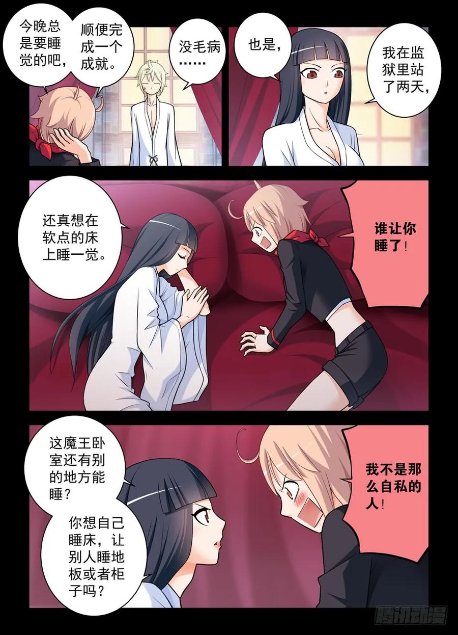 王牌御史 第442话 437,真·寝宫一夜 第12页