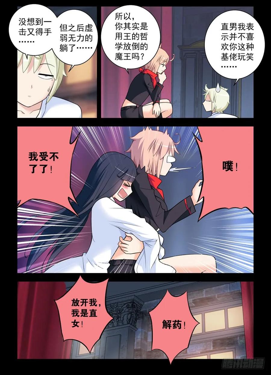 王牌御史 第442话 437,真·寝宫一夜 第4页