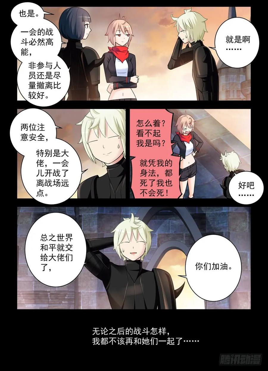 王牌御史 第443话 438，一生一会 第8页