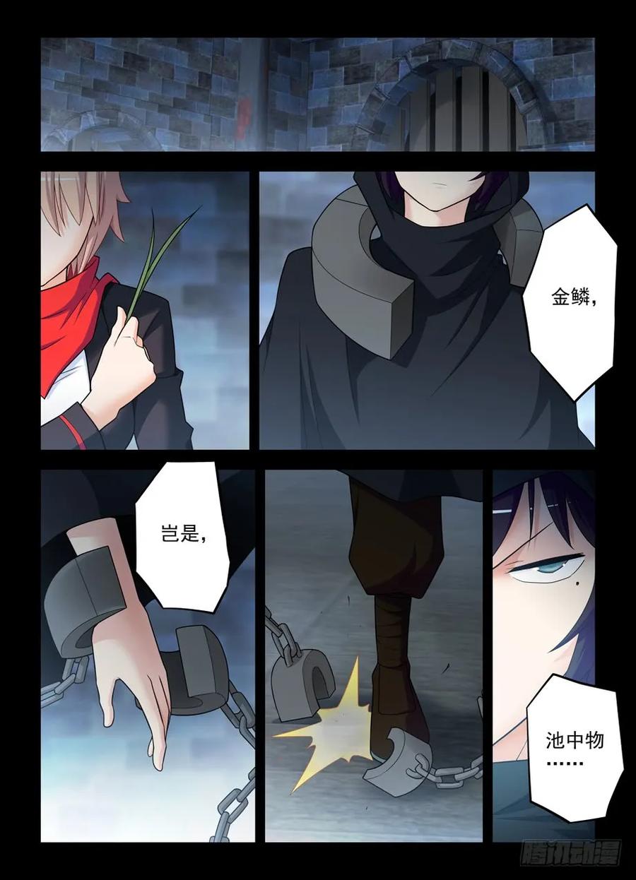 王牌御史 第443话 438，一生一会 第16页