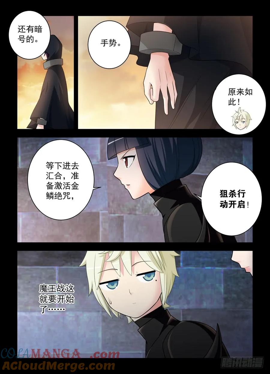 王牌御史 第443话 438，一生一会 第5页