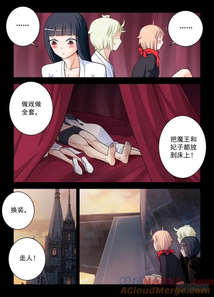 王牌御史 第443话 438，一生一会 第3页