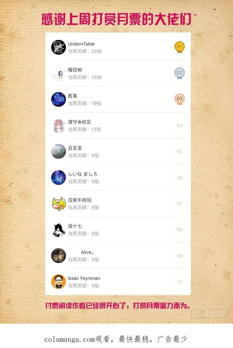 王牌御史 第443话 438，一生一会 第18页