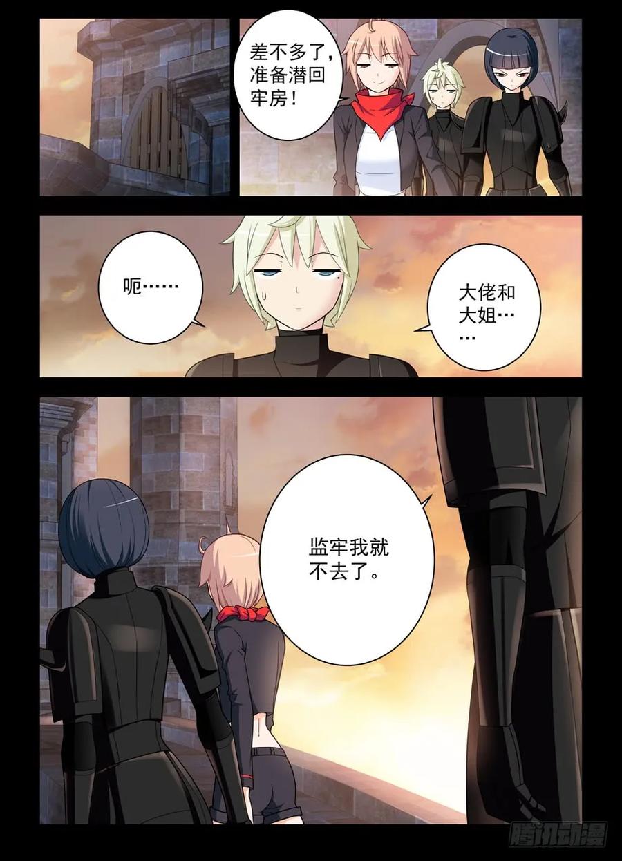 王牌御史 第443话 438，一生一会 第6页