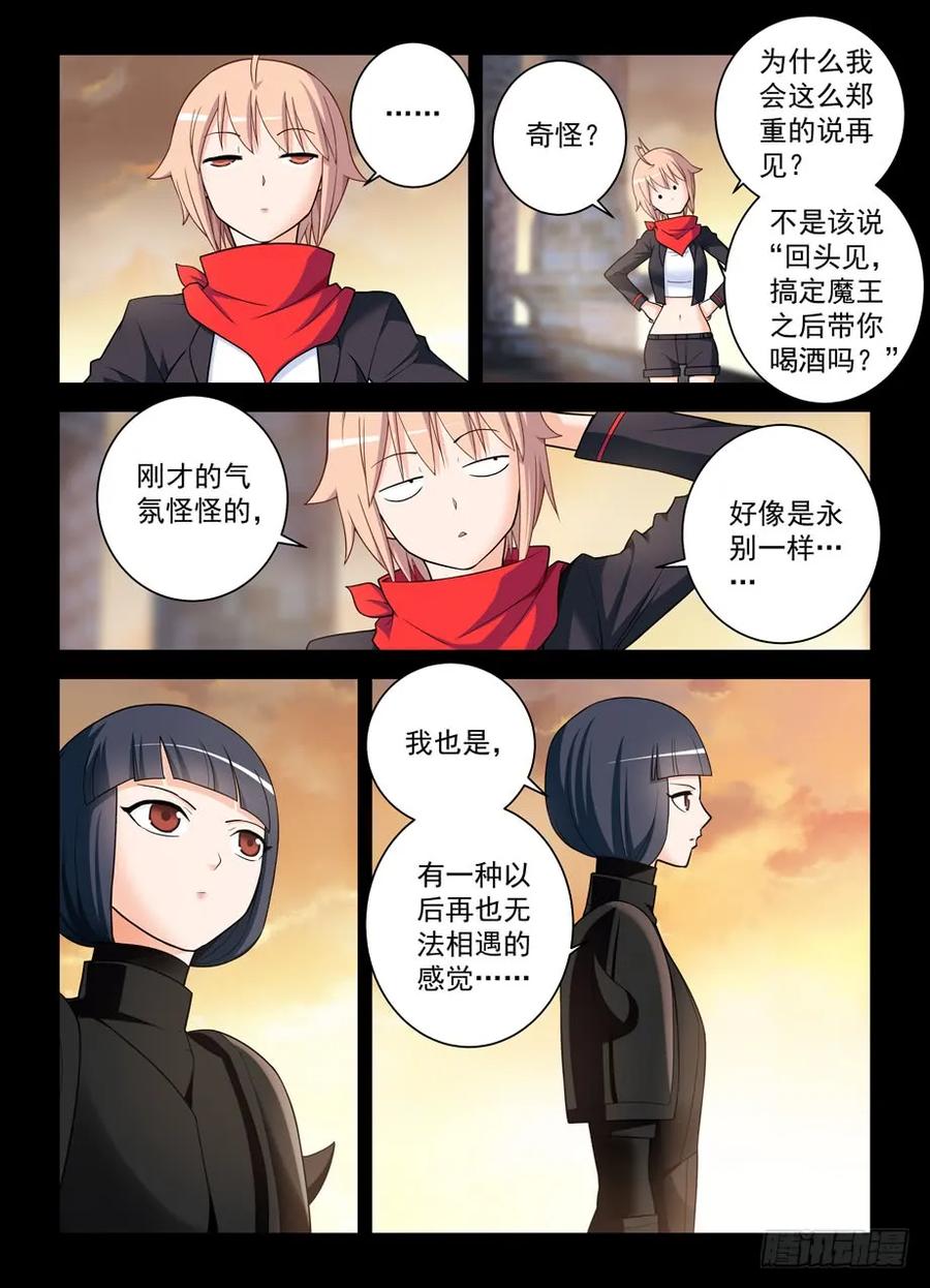 王牌御史 第443话 438，一生一会 第12页