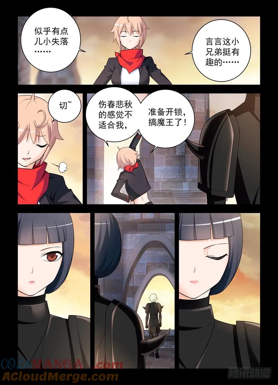 王牌御史 第443话 438，一生一会 第13页