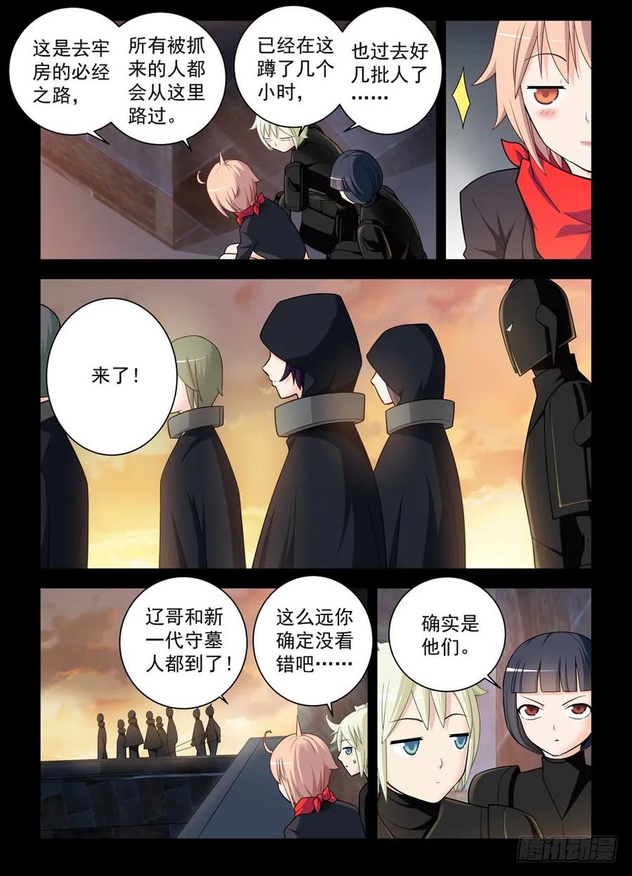 王牌御史 第443话 438，一生一会 第4页
