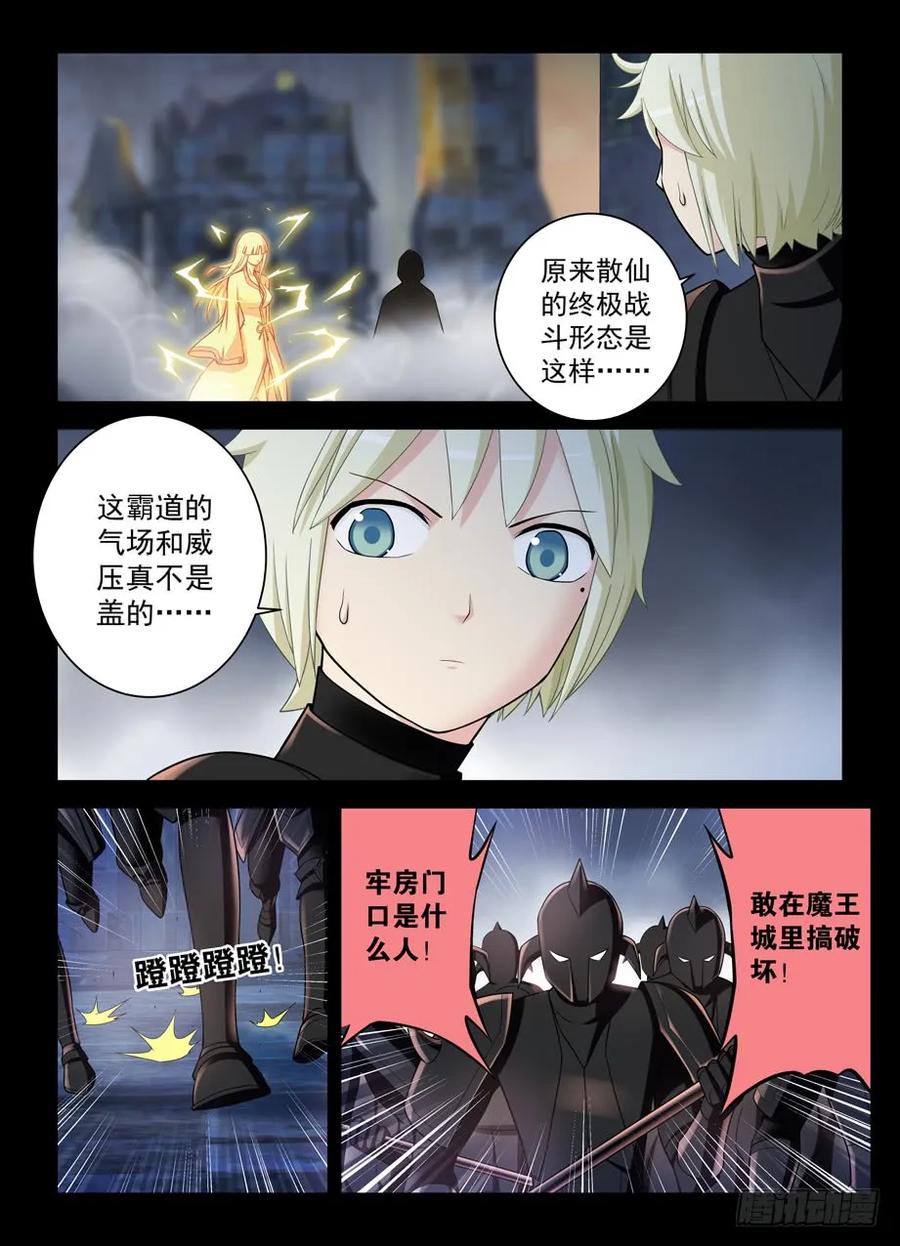 王牌御史 第444话 439,大佬外挂已到帐 第8页