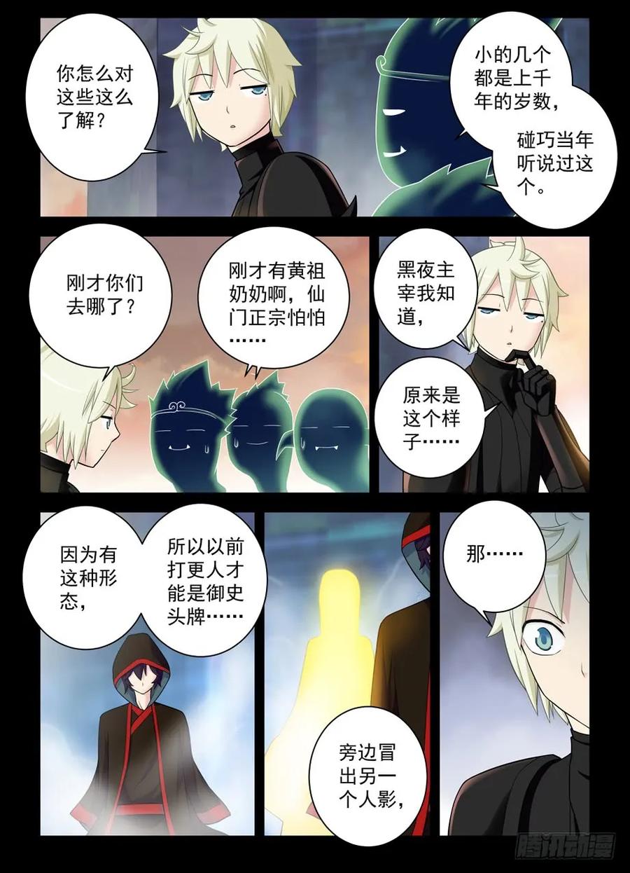 王牌御史 第444话 439,大佬外挂已到帐 第4页