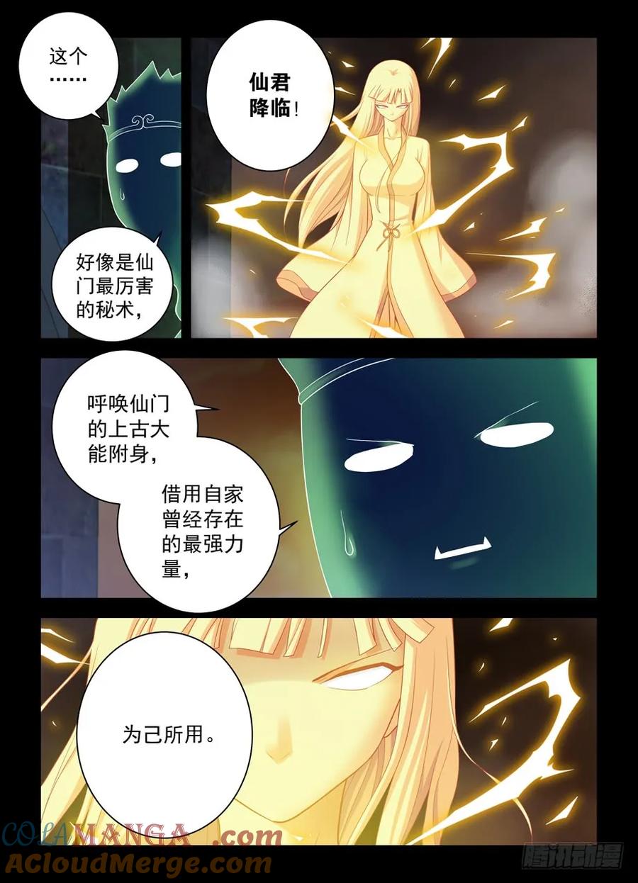 王牌御史 第444话 439,大佬外挂已到帐 第7页