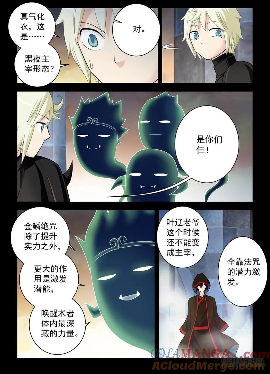 王牌御史 第444话 439,大佬外挂已到帐 第3页