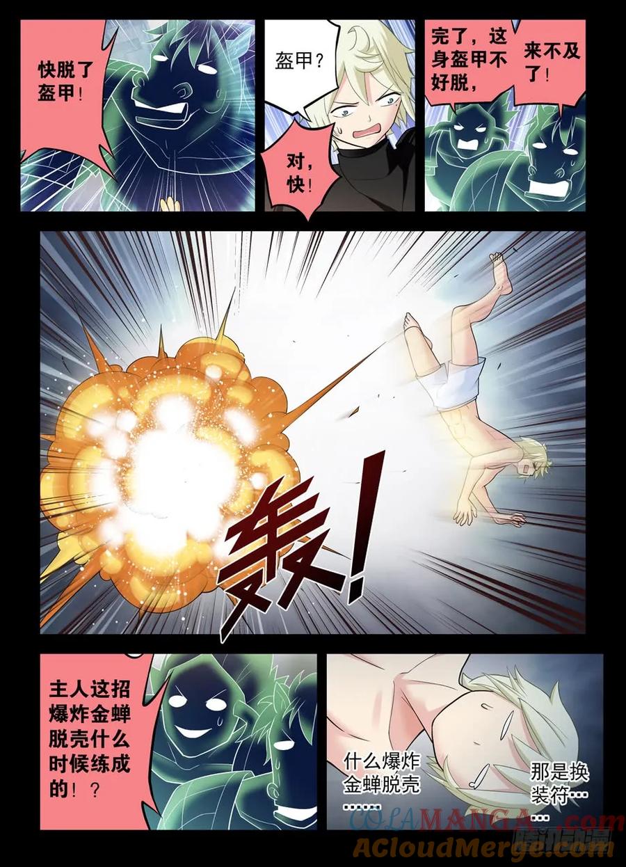 王牌御史 第445话 440,当年的守墓人 第11页