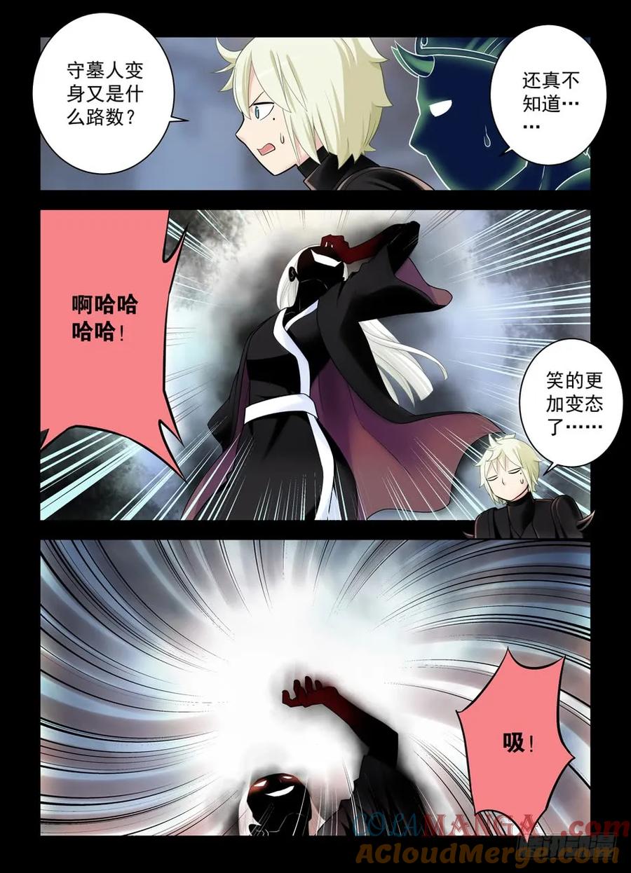王牌御史 第445话 440,当年的守墓人 第9页