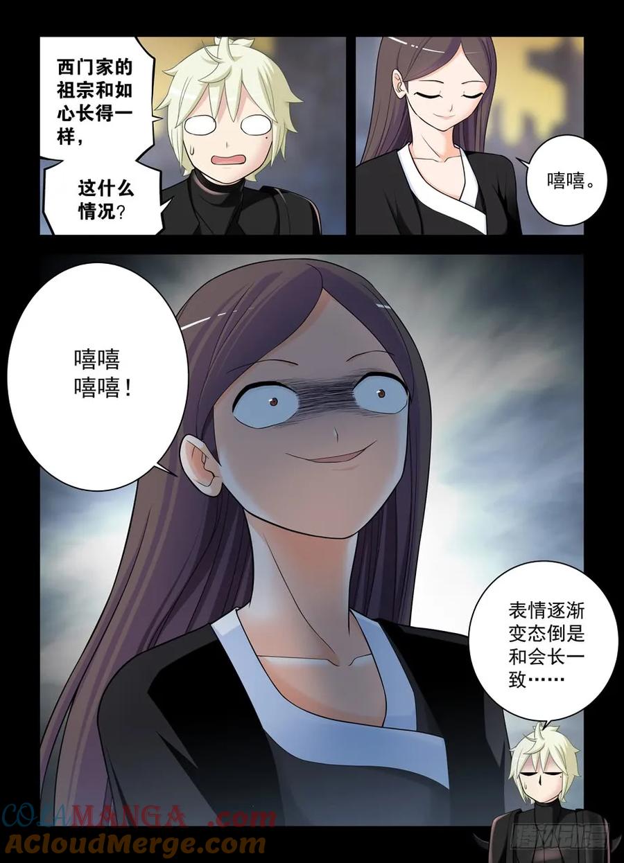 王牌御史 第445话 440,当年的守墓人 第5页