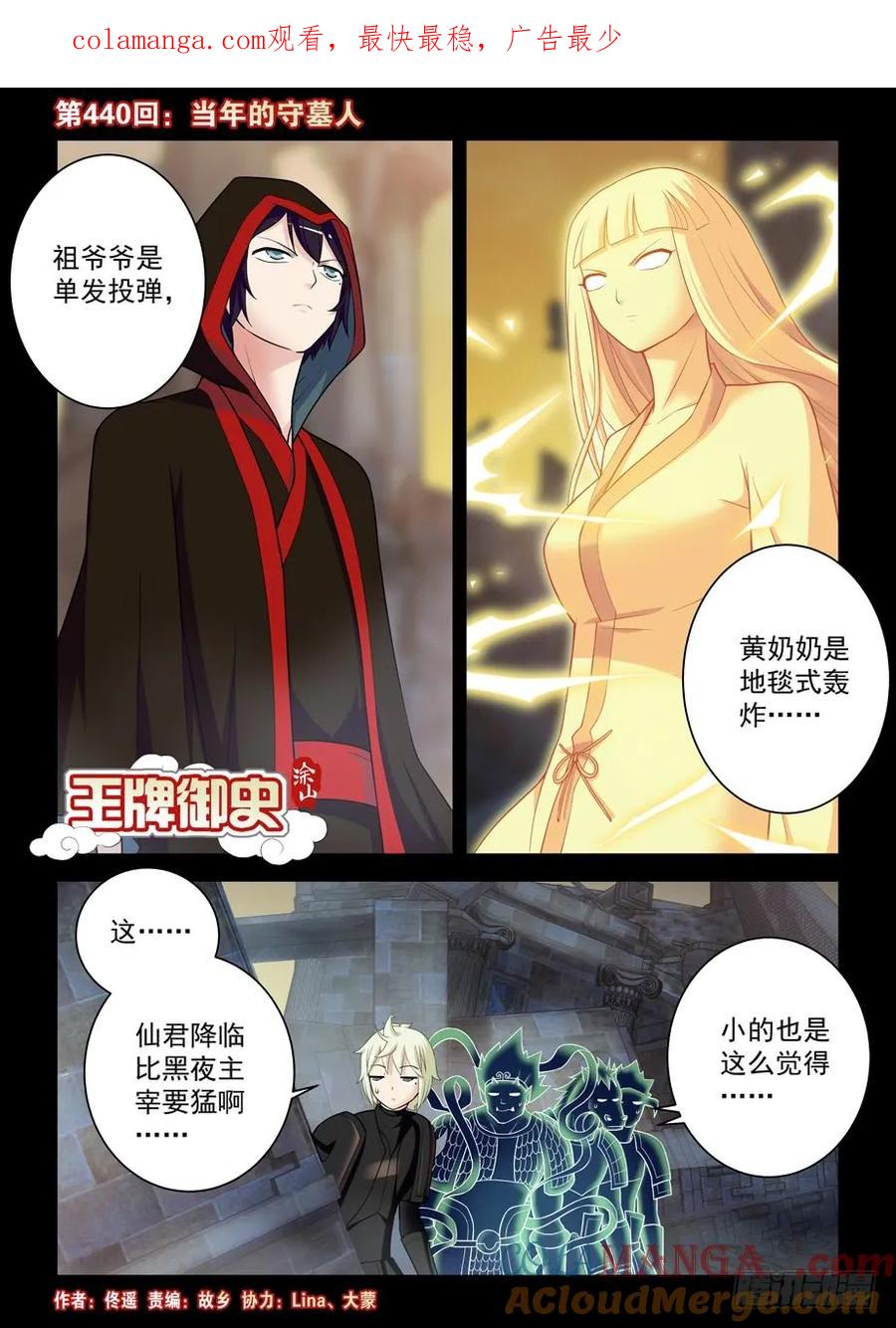 王牌御史 第445话 440,当年的守墓人 第1页