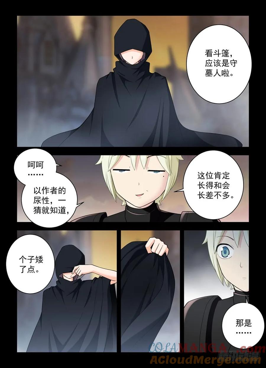 王牌御史 第445话 440,当年的守墓人 第3页